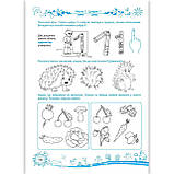 Малюки пізнають світ Інтегрований курс підготовки до школи Частина 1 Авт: Вознюк Л Вид: Підручники і Посібники, фото 9