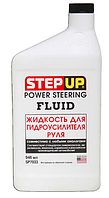 Жидкость гидроусилителя руля StepUp SP7033