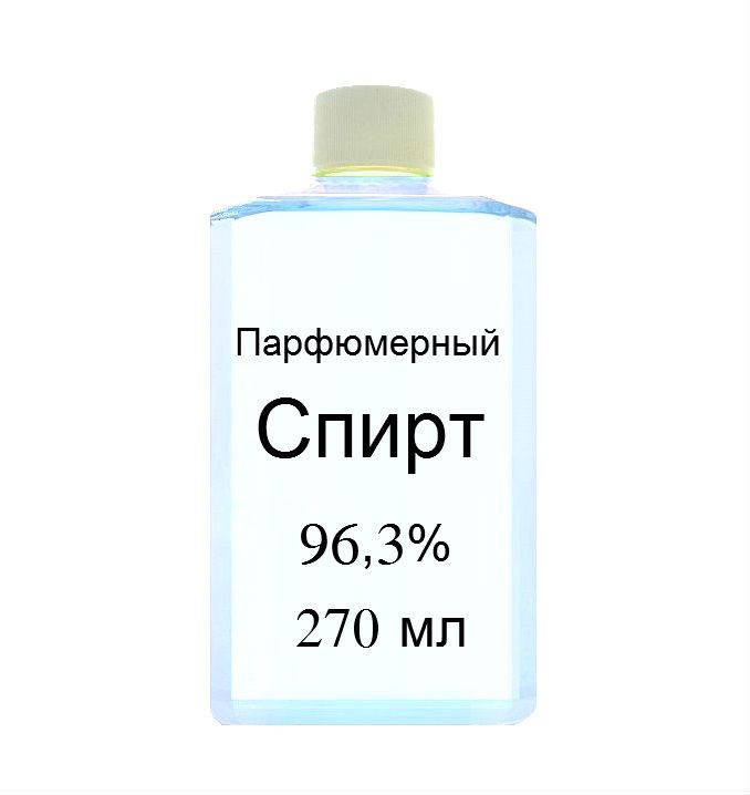 Спирт парфумерний 270 мл.