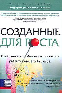 Створені для зростання. Артур Рубинфельд, Коллінз Хемінгуей