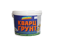 Зміцнююча грунтовка з кварцовим піском "Кварц грунт" Akrilika 14 кг