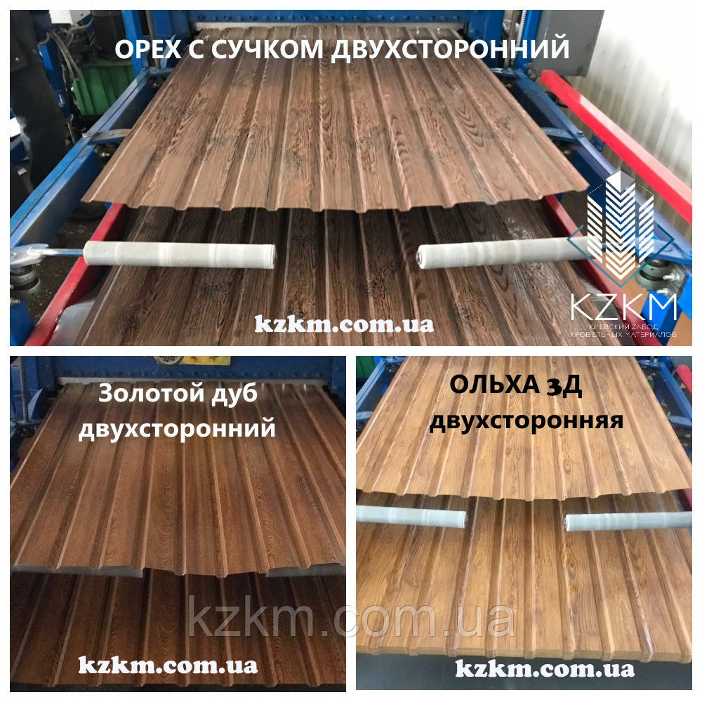 Профнастил Двосторонній під дерево ( горіх, золотий дуб, вільха) для забору і 0,45 0,40 мм товщина, фото 1