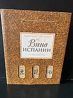 Вина Іспанії. Подорожувальник. Володимир Чеботарів