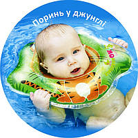 Круг для купання малюка Тигреня KinderenOK