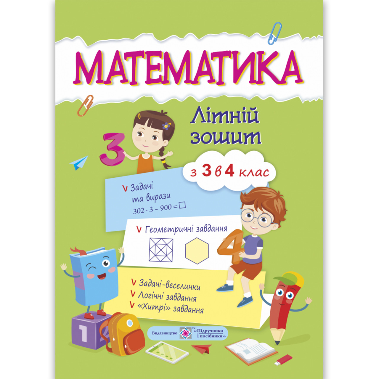 Літній зошит Математика з 3 в 4 клас Авт: Цибульська С. Вид: Підручники і Посібники, фото 1