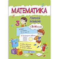 Літній зошит Математика з 3 в 4 клас Авт: Цибульська С. Вид: Підручники і Посібники