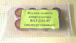 Втулки заднього амортизатору ВАЗ 2101-2107 (силіконові)