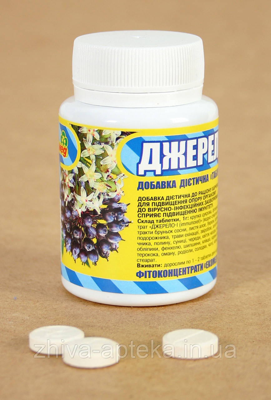 Джерело - І (Іmmunoxel) (ТМ Екомед) таблетки на цукровій пудрі