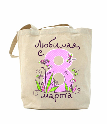 Еко-сумка, шоппер з принтом повсякденна Улюблена зі святом