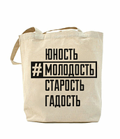 Еко-сумка, шоппер з принтом повсякденна Хештег молодість