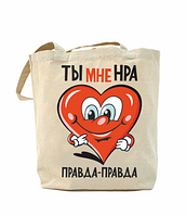 Еко-сумка, шоппер з принтом повсякденна Ти мені нра