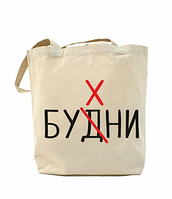 Еко-сумка, шоппер з принтом повсякденна Будні - бухни