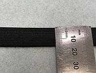 Резинка бельевая  мягкая 15 мм