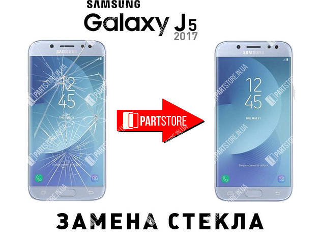 Заміна скла екрана Самсунг j530, samsung j5 2017 з гарантією роботи на 180 днів!, фото 1