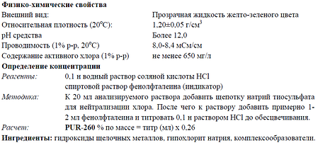 Не пінне миючий засіб для поверхонь PUR-260, фото 2