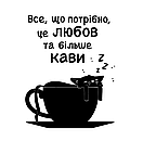 Декоративна наклейка на стіну Любов та кава (стікер кот у чашці, декор кав'ярні), фото 2