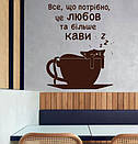 Декоративна наклейка на стіну Любов та кава (стікер кот у чашці, декор кав'ярні), фото 4