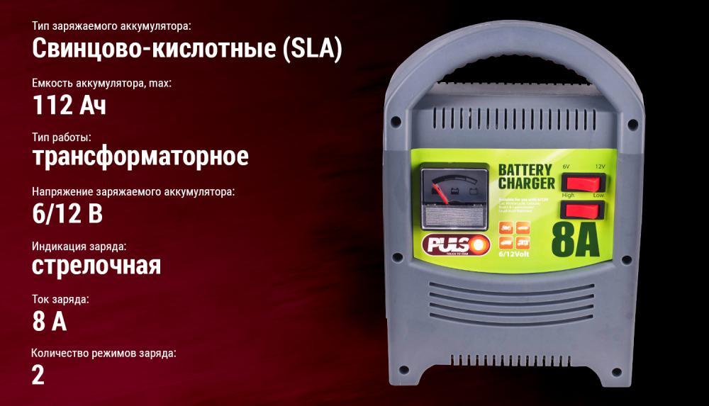 Зарядний пристрій. PULSO BC-15121 6-12V 8A/15-120AH стрілка