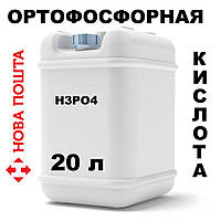 Ортофосфорная кислота пищевая 85 % 20 л