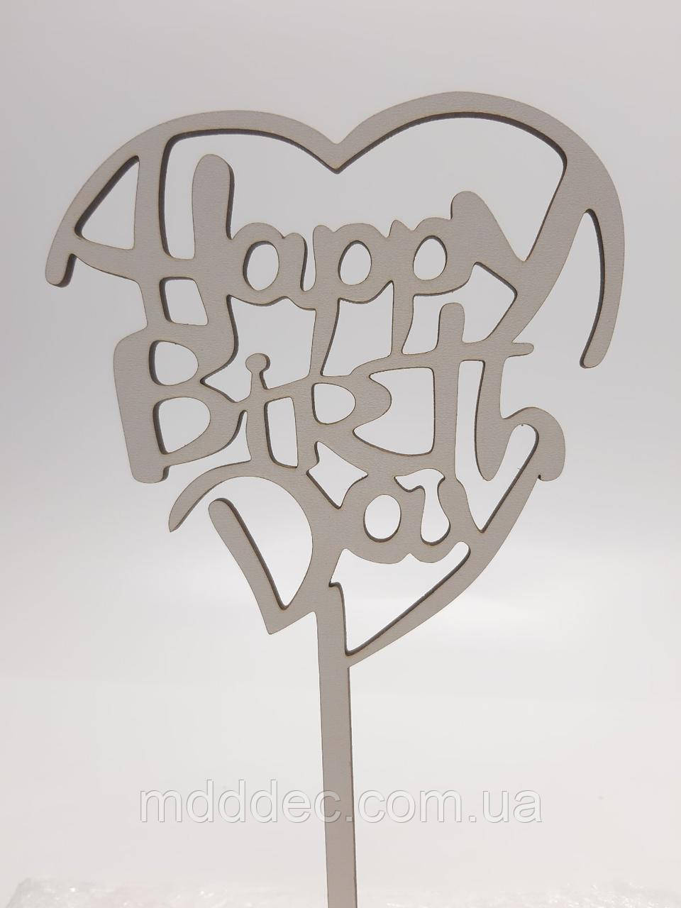 Топер для торта білий Happy Birthday