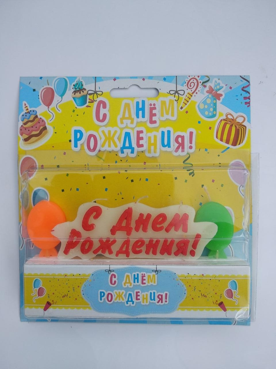 Свічки для торта літери "З днем народження" (хмара)