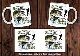 Чашка "Я або риболовля"  / Кружка для рибалки