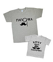 Жіночі футболки Family Look. Тато та син "Татучка. Хочу бути, як татко" Push IT