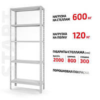 Полочный Форстор стеллаж Start 2000x800x300 5 RAL С20/08/03-5К