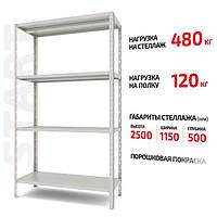 Полочный Форстор стеллаж Start 2500x1150x500 4 RAL С25/115/05-4К