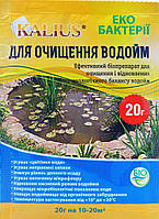 Біо-деструктор Калиус для очищення водойм 20г. Біохім-Сервіс