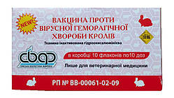 Вакцина проти ВГХК (геморагічна хвороба кролів)(Суми), 10 доз