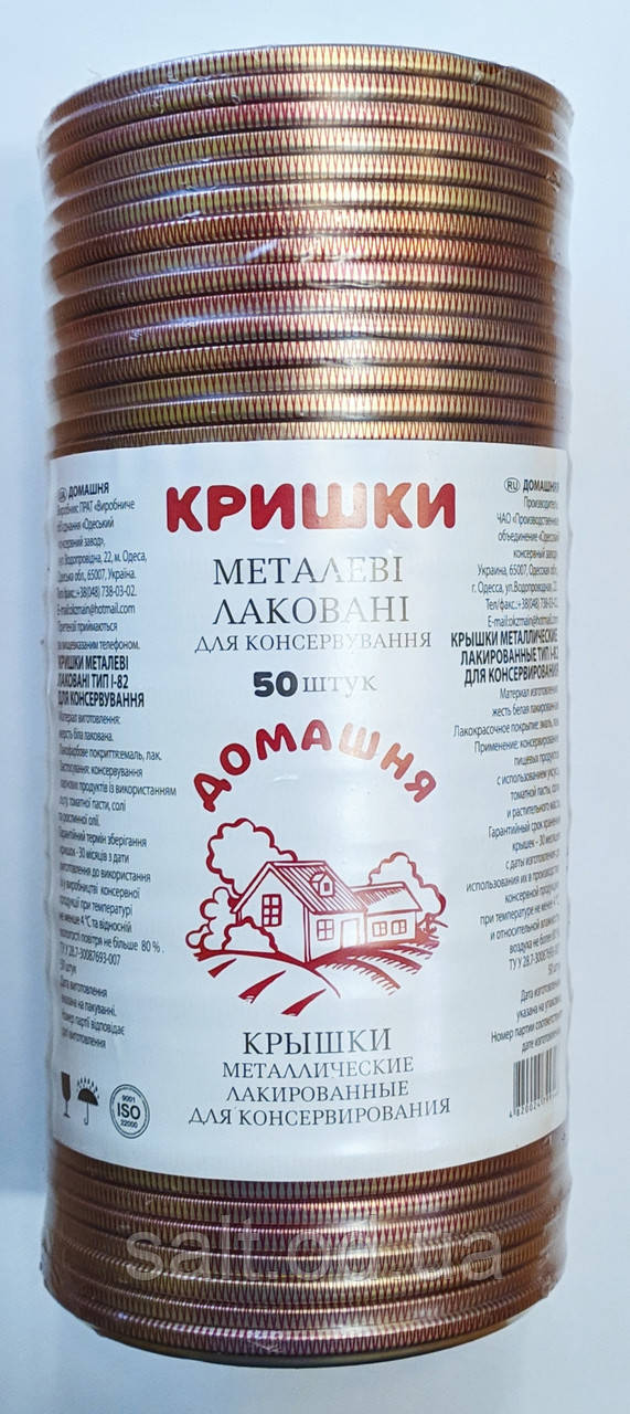Кришка закаткова ТМ ДОМШНЯ (пр. Одеський Консервний завод) l-82