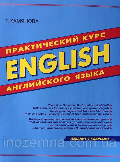 Практична граматика англійської мови. Камянова