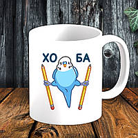 Білий кухоль (чашка) з принтом "Хо Ба"