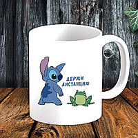 Білий кухоль (чашка) з принтом "Тримай дистанцію"