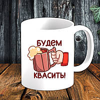 Білий кухоль (чашка) з принтом "Будьмо квасити"