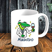 Білий кухоль (чашка) з принтом "Маестро"