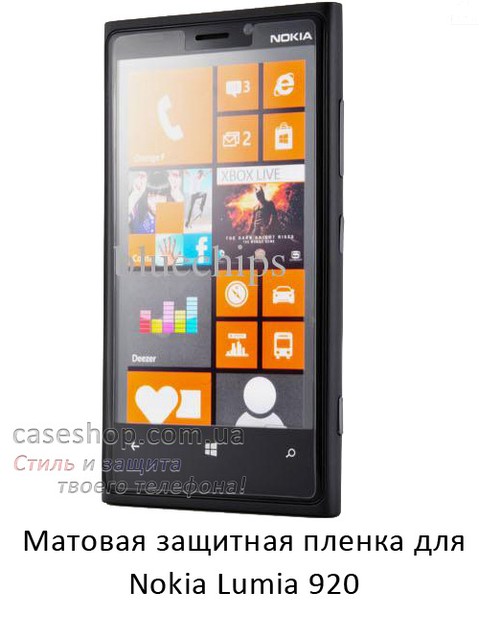 Матова захисна плівка для Nokia Lumia 920 - фото 1 - id-p13510438