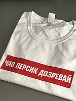 Женская футболка с надписью Чао персик дозревай