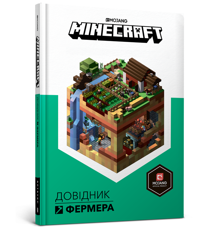 MINECRAFT. Довідник Фермера