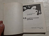 КД — кібернетичний двійник І.Росхопанський, фото 5