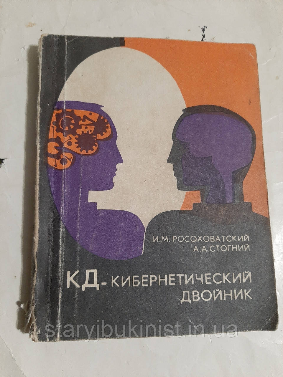 КД — кібернетичний двійник І.Росхопанський
