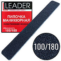 Пилка манікюрна LEADER 100/180 пластикова основа