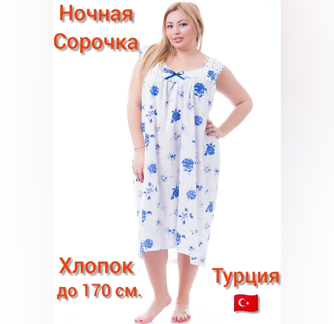 Жіноча велика нічна сорочка 170, фото 1