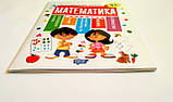 Підготовка до школи. Математика 5+ (Торсінг), фото 3
