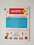 Підготовка до школи. Математика 5+ (Торсінг), фото 10