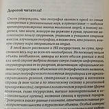 Країни світу: Довідник для ерудитів і мандрівників, фото 4