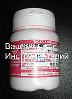 Алмазна паста АСМ 40/28 ПВМХ універсальна
