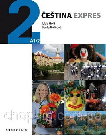 Комплект Čeština expres 2 Učebnice (UKRAJINSKÁ) / Набір книжок (підручник + зошит), фото 1