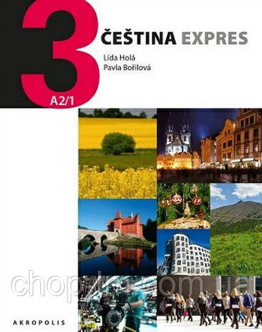 Комплект Čeština expres 3 Učebnice (RUSKÁ)/ Набір книжок (підручник + зошит), фото 1